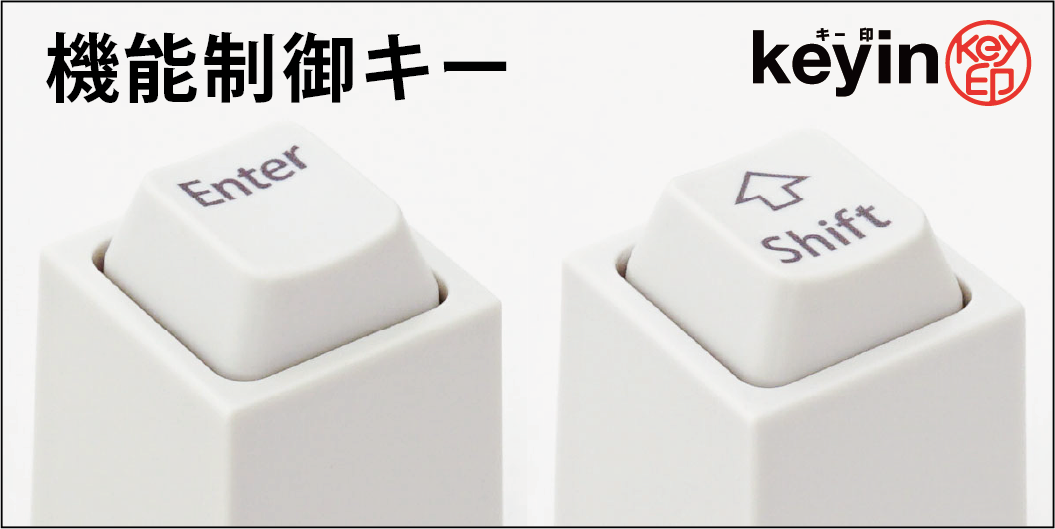 機能キー