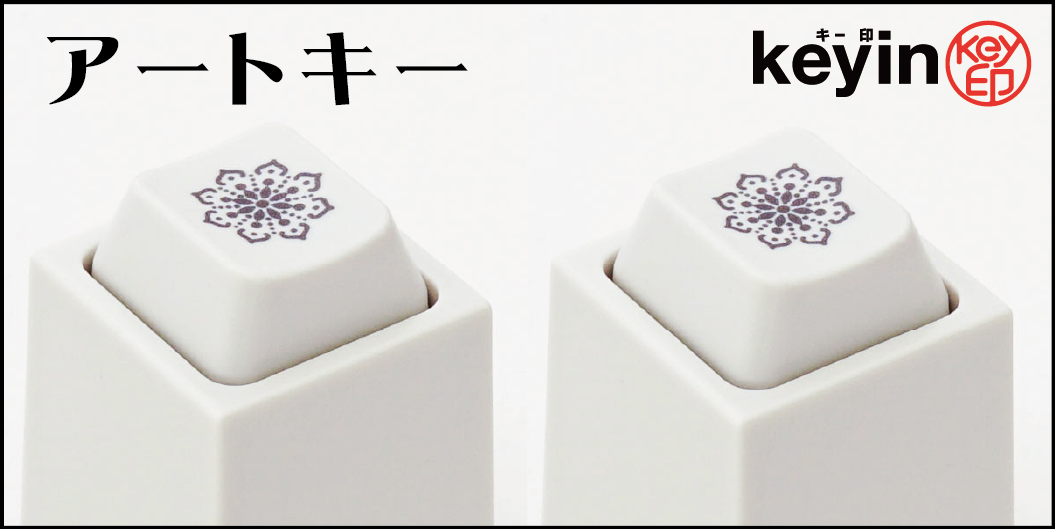 アートキー