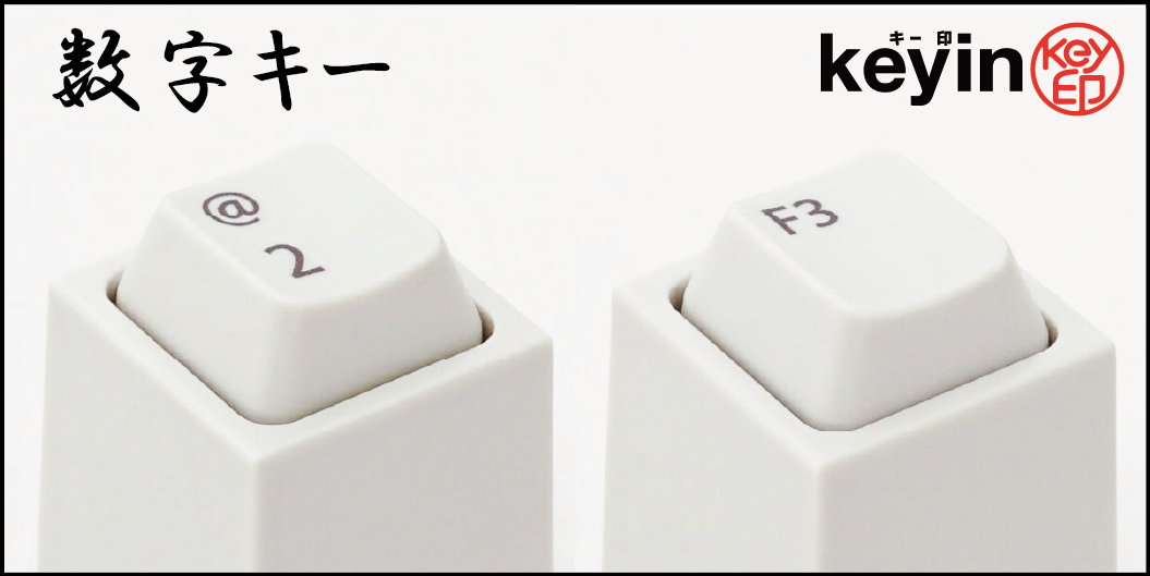 数字キー