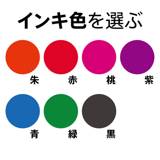keyin(9)Ink（Φ9ネーム印専用）